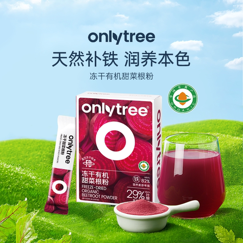 onlytree冻干纯甜菜根粉