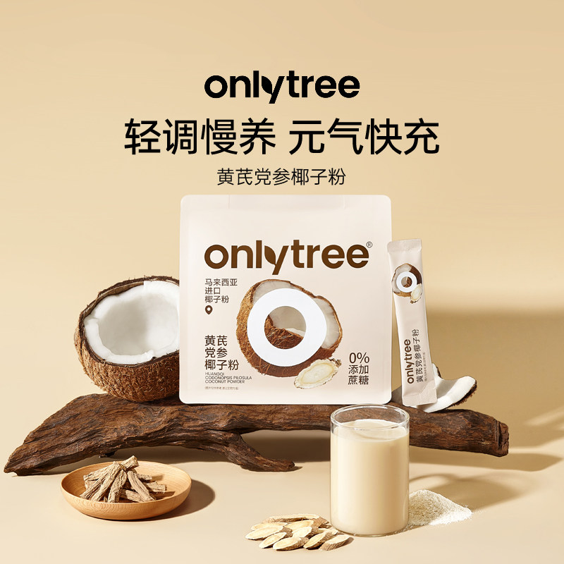 onlytree黄芪党参椰子粉