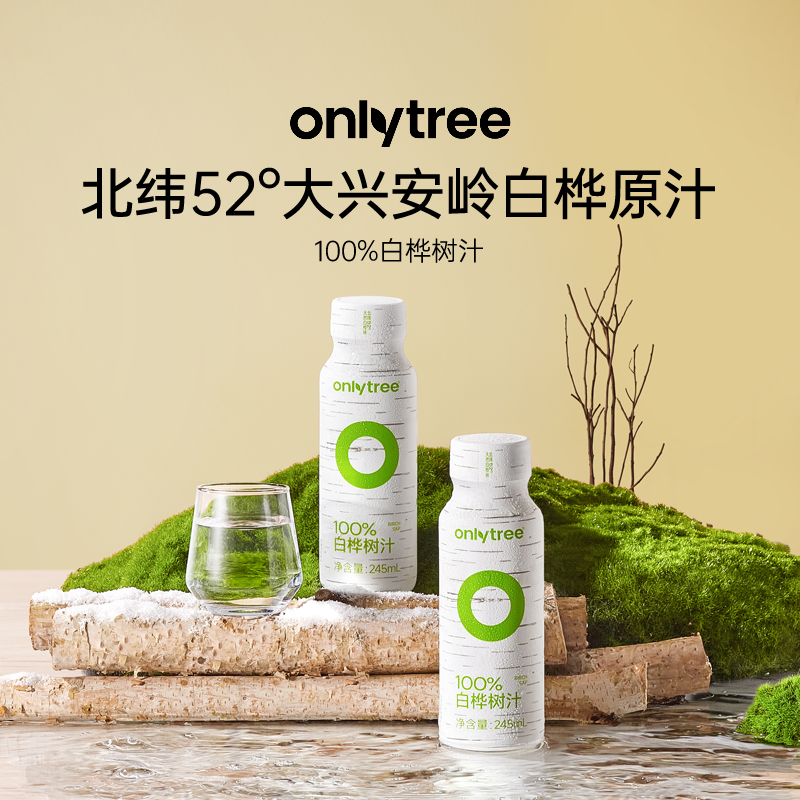 onlytree白桦树汁植物饮料