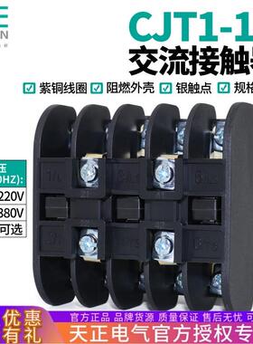 TENGEN天正电气CJT1-10交流接触器CDC10-10A220V380V36v110v127v
