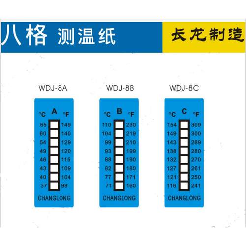 长龙WDJ系列8A/8B/8C测温纸八格温度贴10片/包示温片欢迎咨询