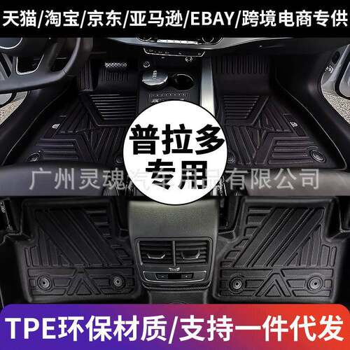 TPE汽车脚垫适用2020年丰田霸道/普拉多PRADO环保全车脚垫尾箱垫