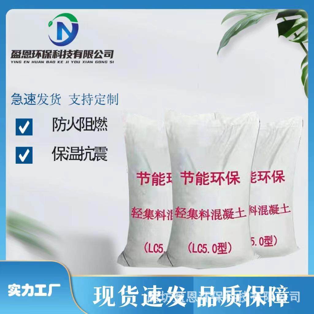 LC5.0轻集料混凝土屋面楼顶垫层找坡轻骨料混凝土干拌复合轻集料,基础建材,透水混凝土,淘宝优惠券,粉丝福利购,淘宝优惠卷