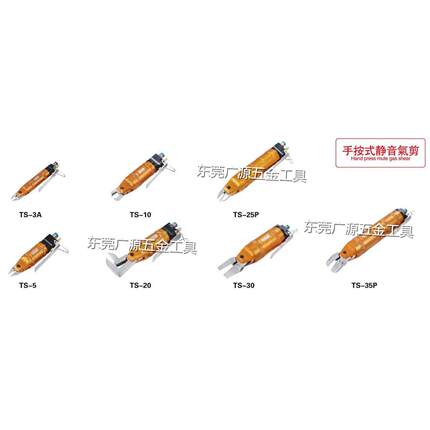OPT牌TS-3ATS-5TS-10TS-20TS-25PTS-30TS-35P手按式气动剪
