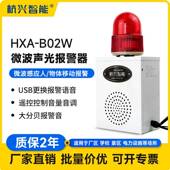 HXA B02W声光报警器微波感应人体物体移动喇叭远距离语音提示器