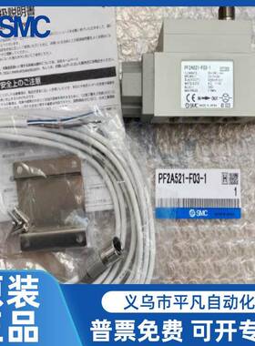 SMC气体流量计开关PF2A511/PF2A521/550/551/510-01/02/03/04-1/2