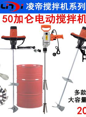 凌帝50加仑电动搅拌机横板式搅拌器200L分散盘手提式搅拌机