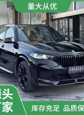 适用适用X5LG05中网格栅黑武士车窗亮条饰条MP前唇前铲叶子板玉岩