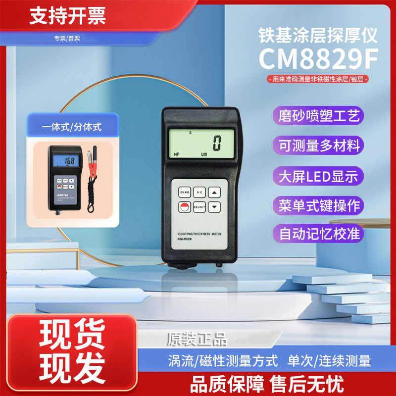 兰泰CM8829F铁基涂层探厚仪膜厚仪原装CM-8829SF镀锌漆膜非铁基测,五金/工具,探伤仪/无损检测仪,淘宝优惠券,粉丝福利购,淘宝优惠卷