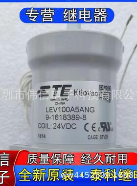 LEV100A5ANG原装真品泰科继电器高压直流接触器P/N9-1618389-8