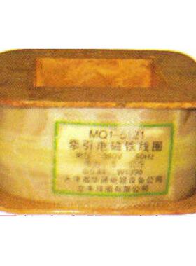 华通电器电磁铁线圈MQ1-6121MQ1-6131全铜保证