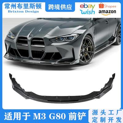 适用于宝马M3/M4外观包围改装G80/G82前杠扰流前唇后唇侧裙前铲