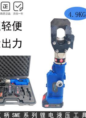 充电式液压剪直柄SME-40A便携电工专用