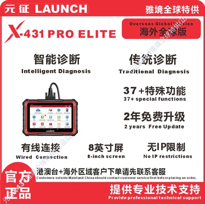 LAUNCHX431PROELITE汽车诊断仪