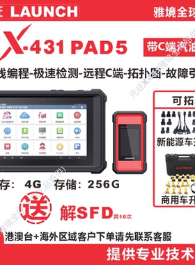 元征汽车故障诊断仪X431检测仪PAD5V新能源故障解码器C端修车电脑