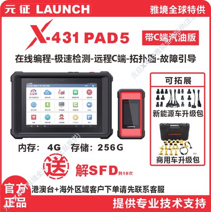 元征汽车故障诊断仪X431检测仪PAD5V新能源故障解码器C端修车电脑