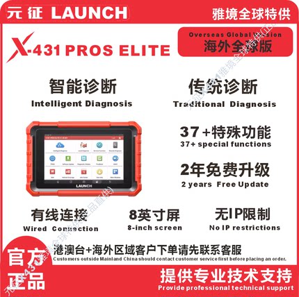 LAUNCH X431 PROS ELITE OBD2 Automotive Diagnostic tool海外版