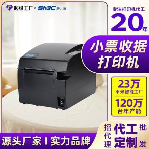 新北洋R580II热敏打印机前台收银厨房打印机防油切纸打印机