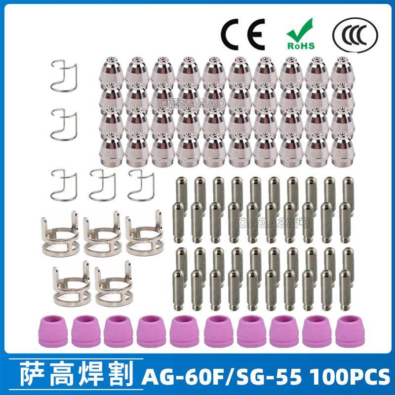 AG60/SG55等离子枪切割配件CUT60电极喷嘴100PCS保护罩保护套
