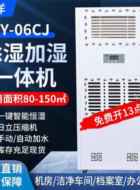 继洋除湿加湿一体机JY-06CJ档案室库房通信机房资料室恒湿机
