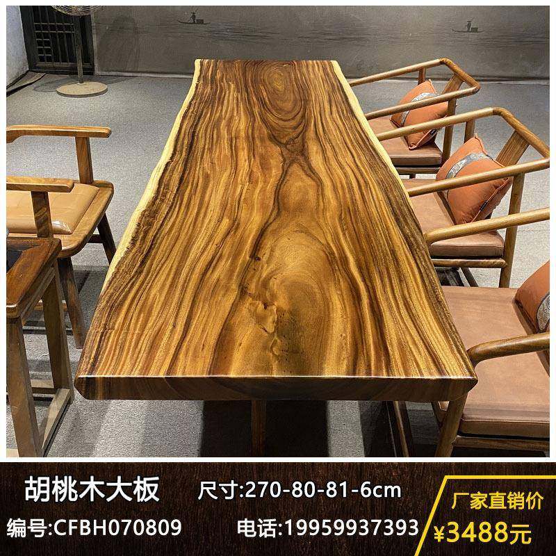 胡桃木泡茶桌实木大板桌客厅茶桌家用原木整块现代简约泡茶桌