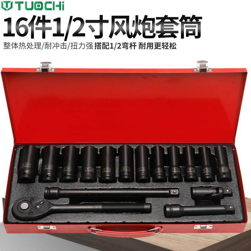 1/2气动加长套筒组套16件铁盒加厚小风炮组套重型棘轮扳手组套头
