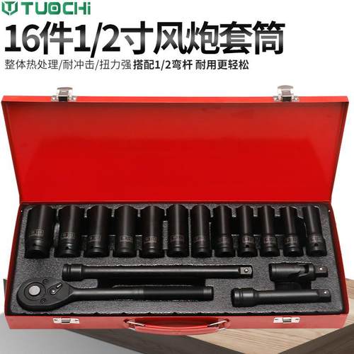 1/2气动加长套筒组套16件铁盒加厚小风炮组套重型棘轮扳手组套头
