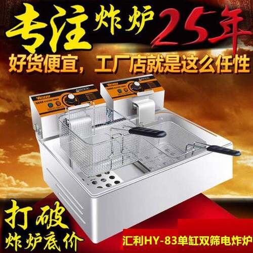 汇利牌HY-83单缸双筛电炸锅不锈钢电炸炉油条机薯条机油炸锅