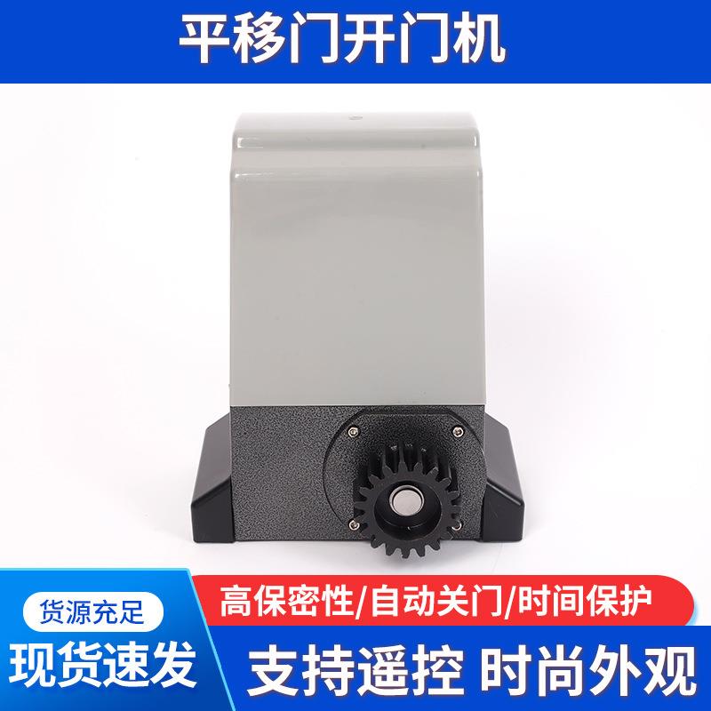 平移门电机开门机自动遥控智能开门电动对开门