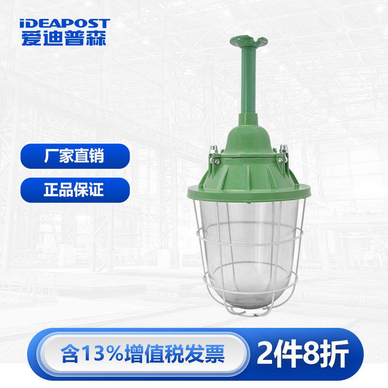 爱迪普森AD-FB200led防爆灯三防灯工厂灯厂房车间照明灯