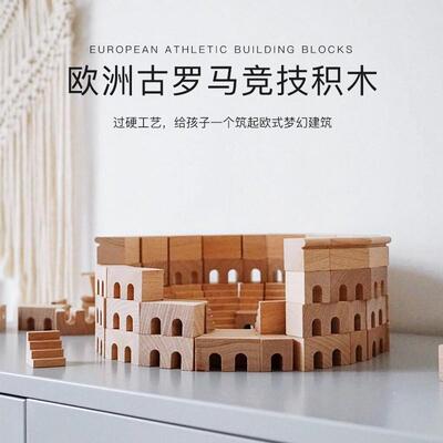 圣彼得堡积木罗马竞技场幼儿童建筑城堡解压搭建拼搭创意益智玩具