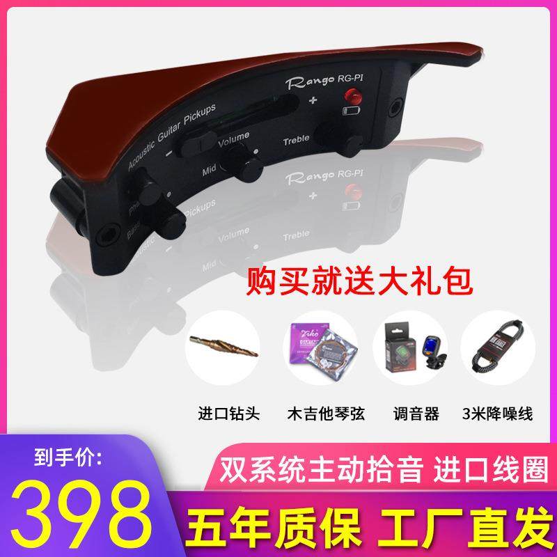 Rango蓝格RG-P1压电拾音器免开孔民谣木吉他控制面板民谣吉他