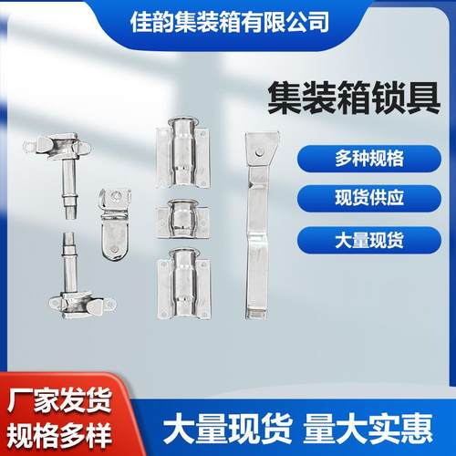 集装箱锁具货柜门锁汽车配件车厢门杆厢式货车锁合页不锈钢锁具