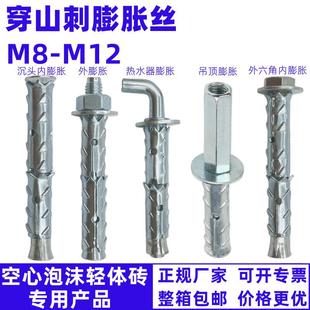 穿山刺膨胀螺丝加气块砌块砖泡沫轻体砖专用螺杆M8M10M12爆炸锚栓