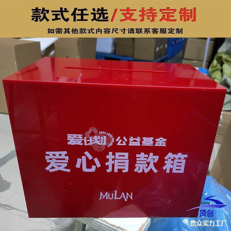 功德箱爱心箱捐款箱亚克力红色透明带锁慈善公益乐捐箱投票箱