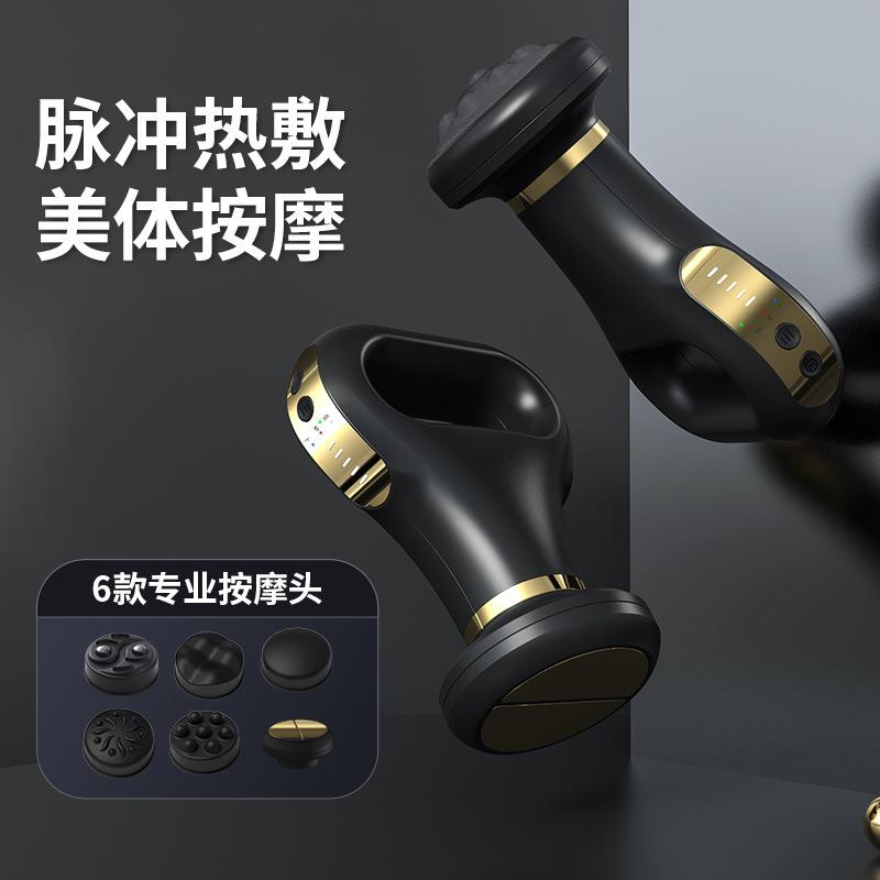 多功能美体按摩仪无线充电热敷推脂机手持式便携电脉冲按摩