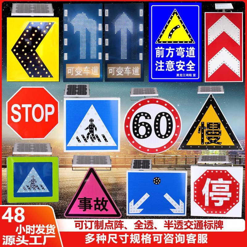 导向标识自发光马路限速标牌太阳能人行横道牌LED交通标志牌
