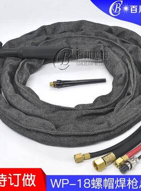 WP-18氩弧焊枪手持焊枪水冷氩弧焊枪总成5米牛仔护套焊枪