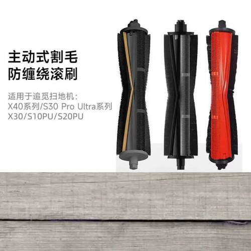 适配追觅X30、S10PU机械臂系列扫地机器人割毛头发滚刷抗缠绕家用