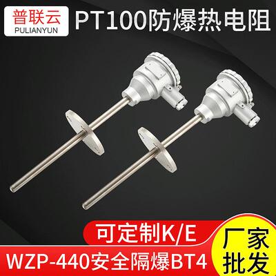 直销普联云仪表PT100防爆热电阻WZP-440固定法兰安装
