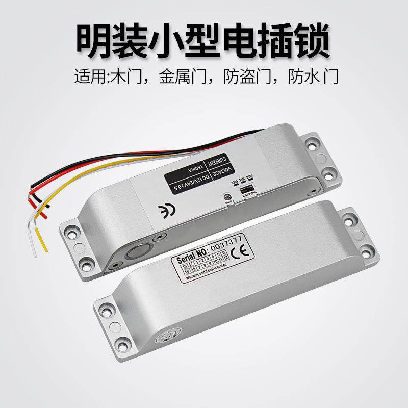 小型明装电插锁12V门禁锁四线延时反馈铁门木门锁电子锁插销锁