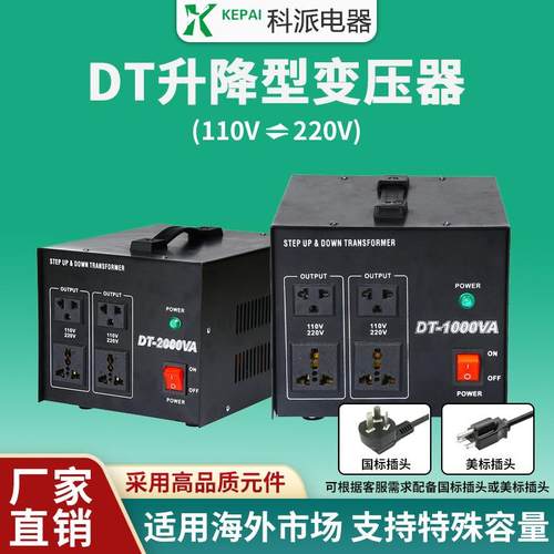 220V转110V110v转220v电压变压器DT系列升降变压器电压互转