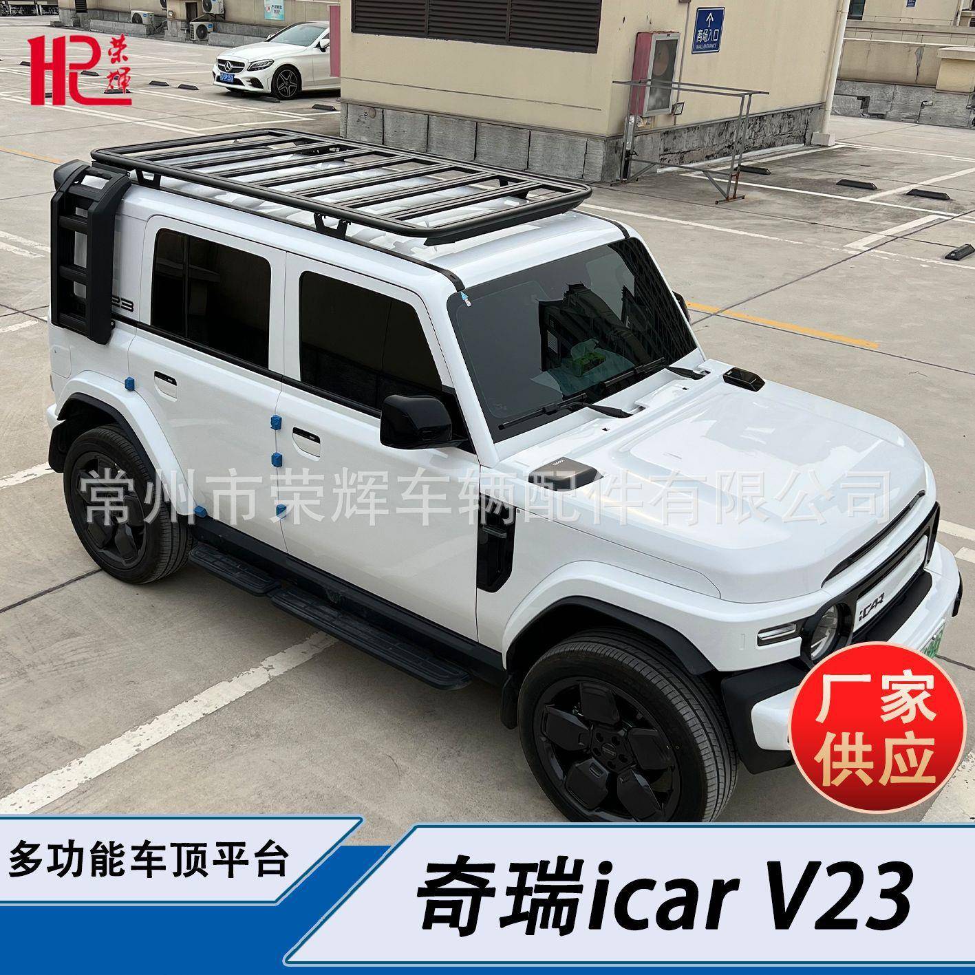 适用奇瑞ICARV23车顶行李架icar铝合金车顶平台折叠侧爬梯改装