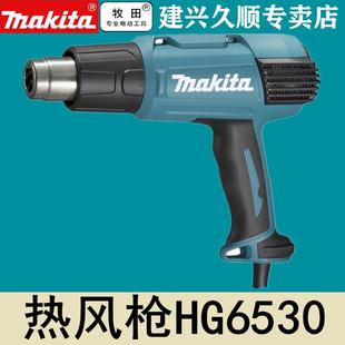 牧田Makita热风枪3档HG6530VK工业级650度