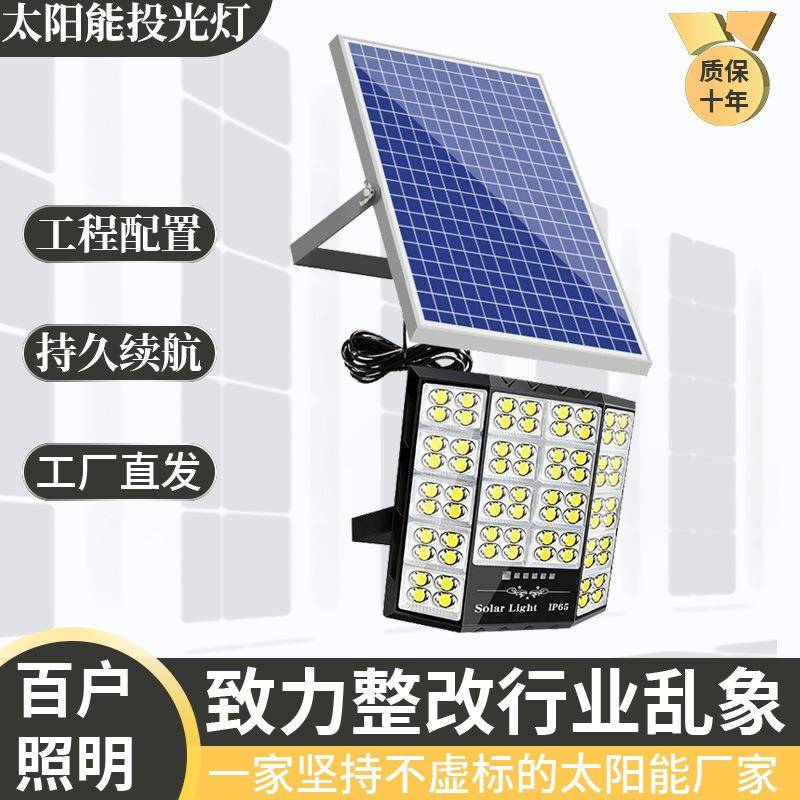 太阳能庭院灯户外新农村家用室内外广角照明防水防雷自动亮投光灯