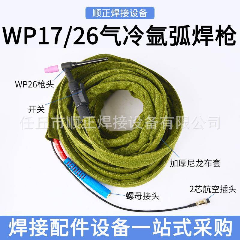 工业款WP26-17氩弧气冷焊枪加粗铜线编线管一体分体式焊枪