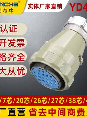 剑插牌航空连接器圆形插头座YD48正装电线接线器