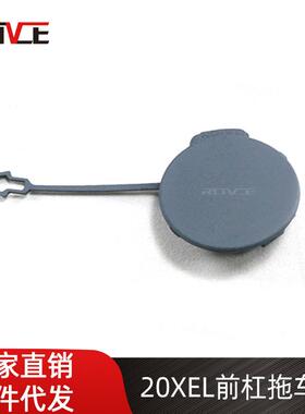 适用于2020捷豹XEL前杠拖车盖前杠牵引盖T4N33909LML