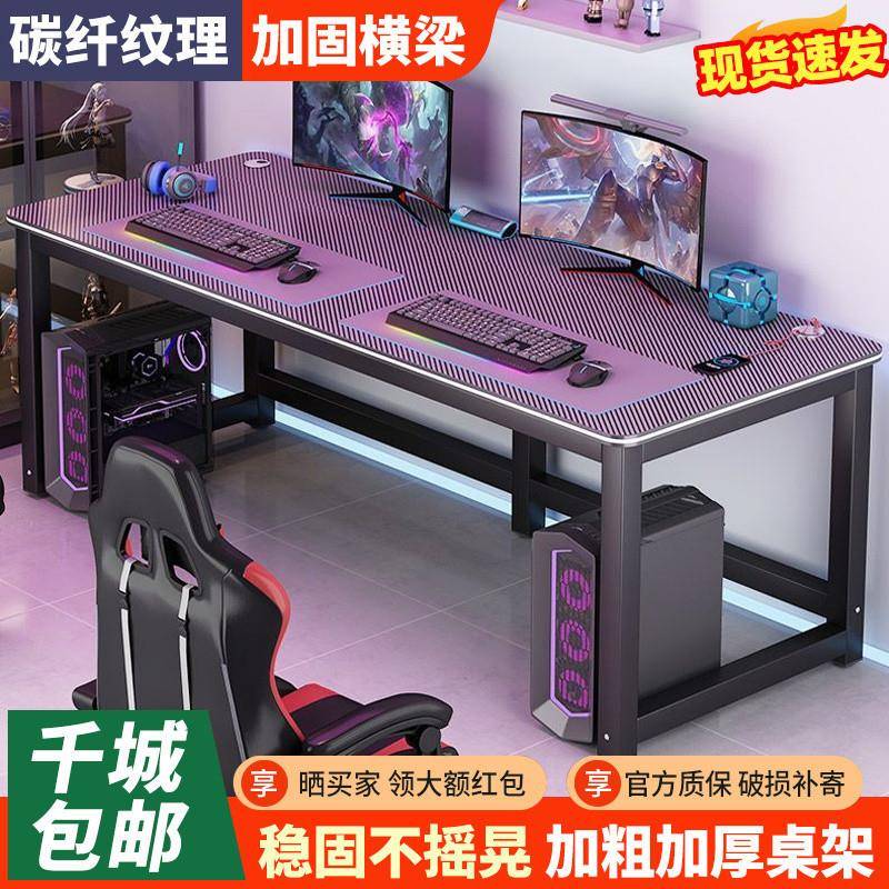 dpp碳纤维电竞桌加粗加厚电脑桌加固家用出租房卧室双人桌大号游