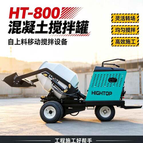出口葡萄牙HT800型轮式混凝土搅拌机 小型工程混凝土搅拌运输车